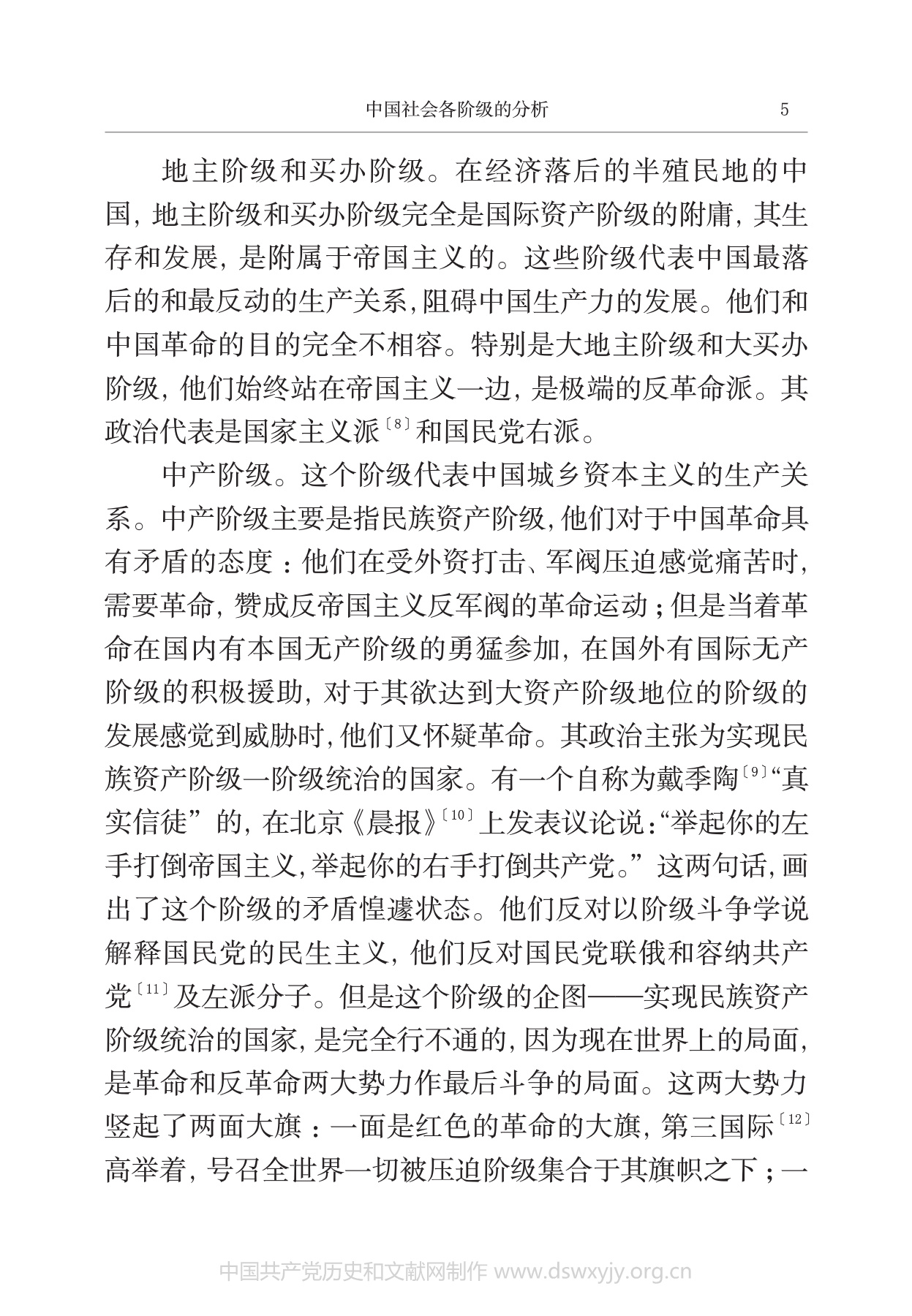 中国社会各阶级的分析