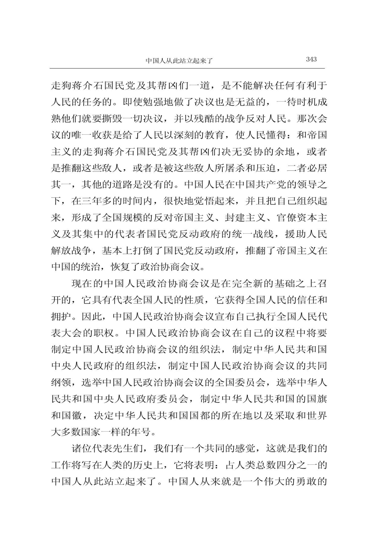 中国人从此站立起来了