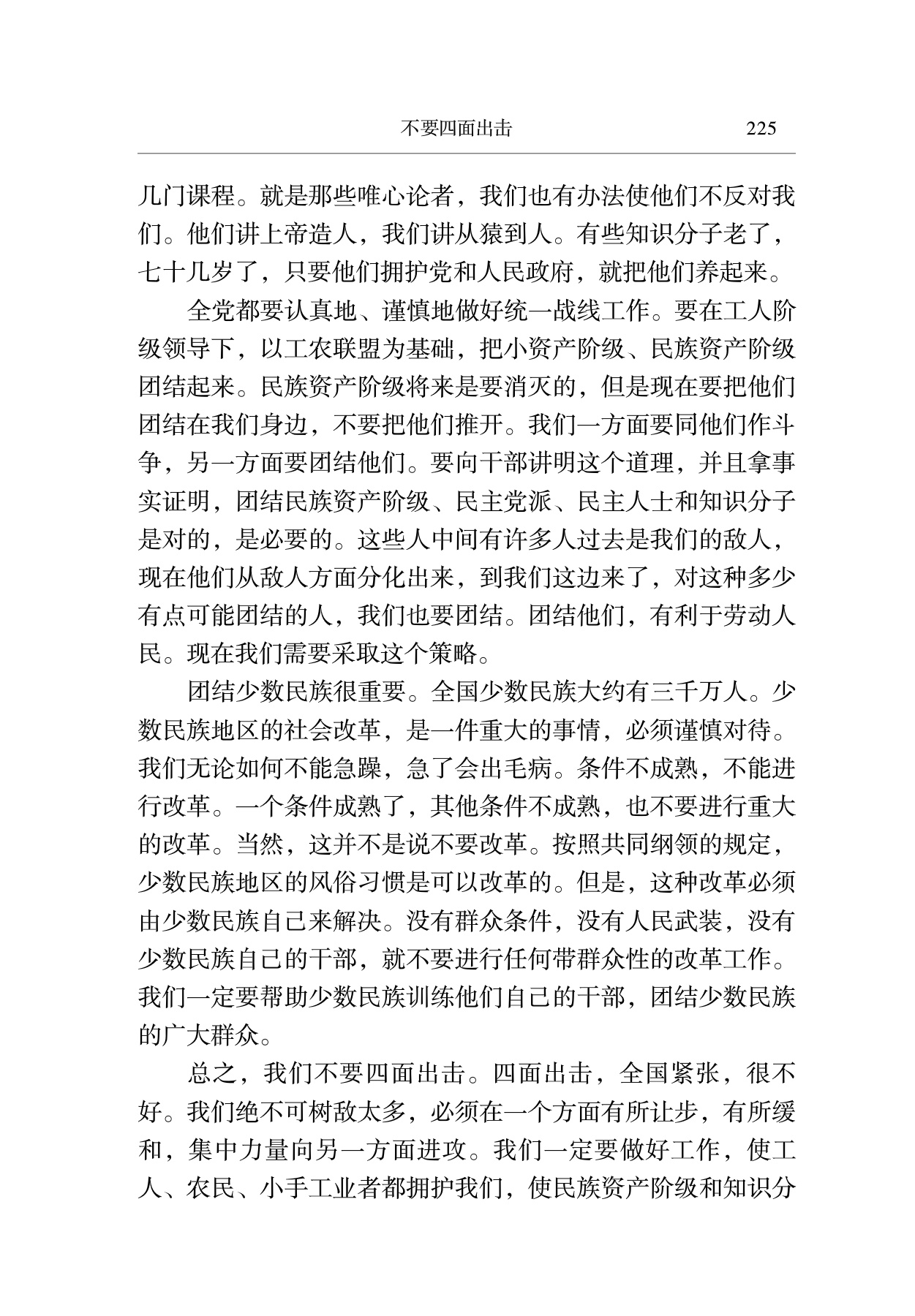 不要四面出击