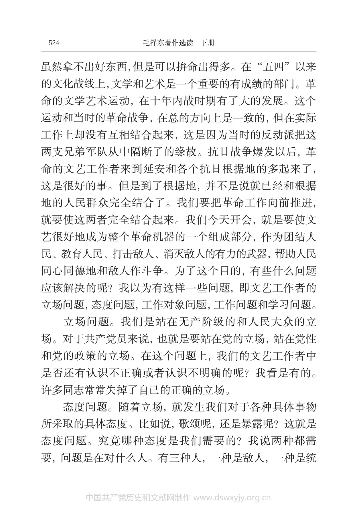 在延安文艺座谈会上的讲话