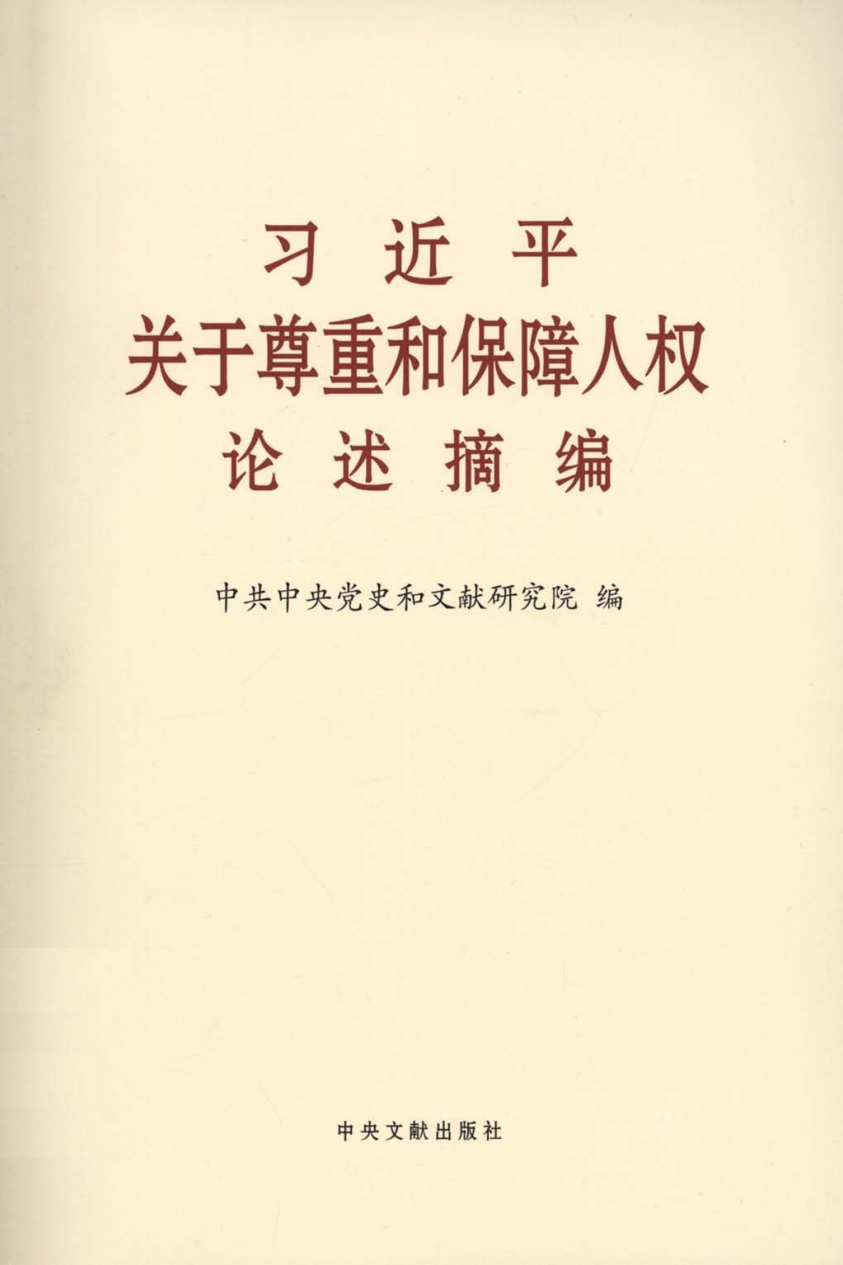 【中古本】習近平政権の言論統制 習近平政権の言論統制 中古本・書籍 | ブックオフ公式オンライン