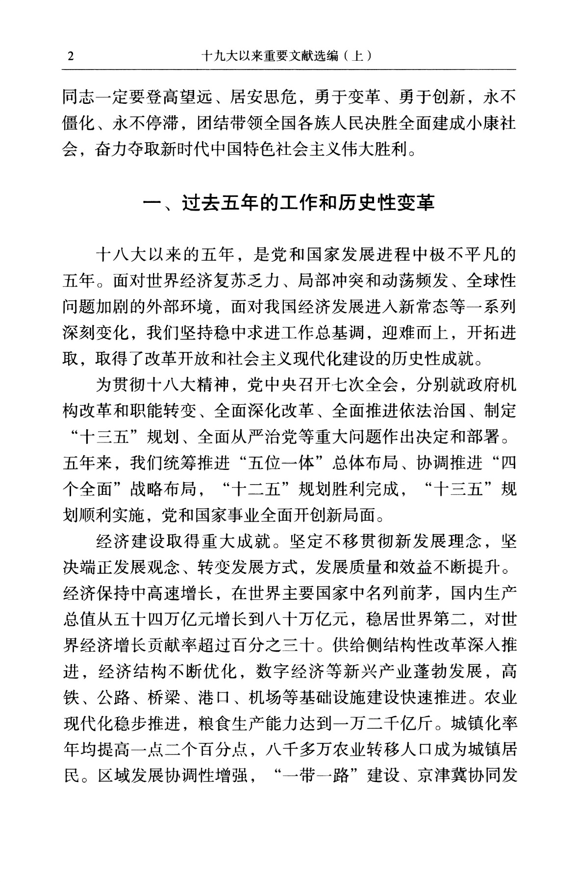 决胜全面建成小康社会,夺取新时代中国特色社会主义伟大胜利