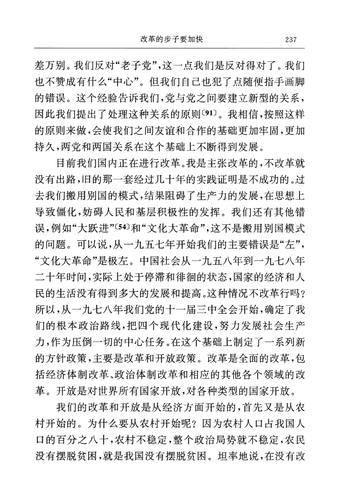 改革的步子要加快