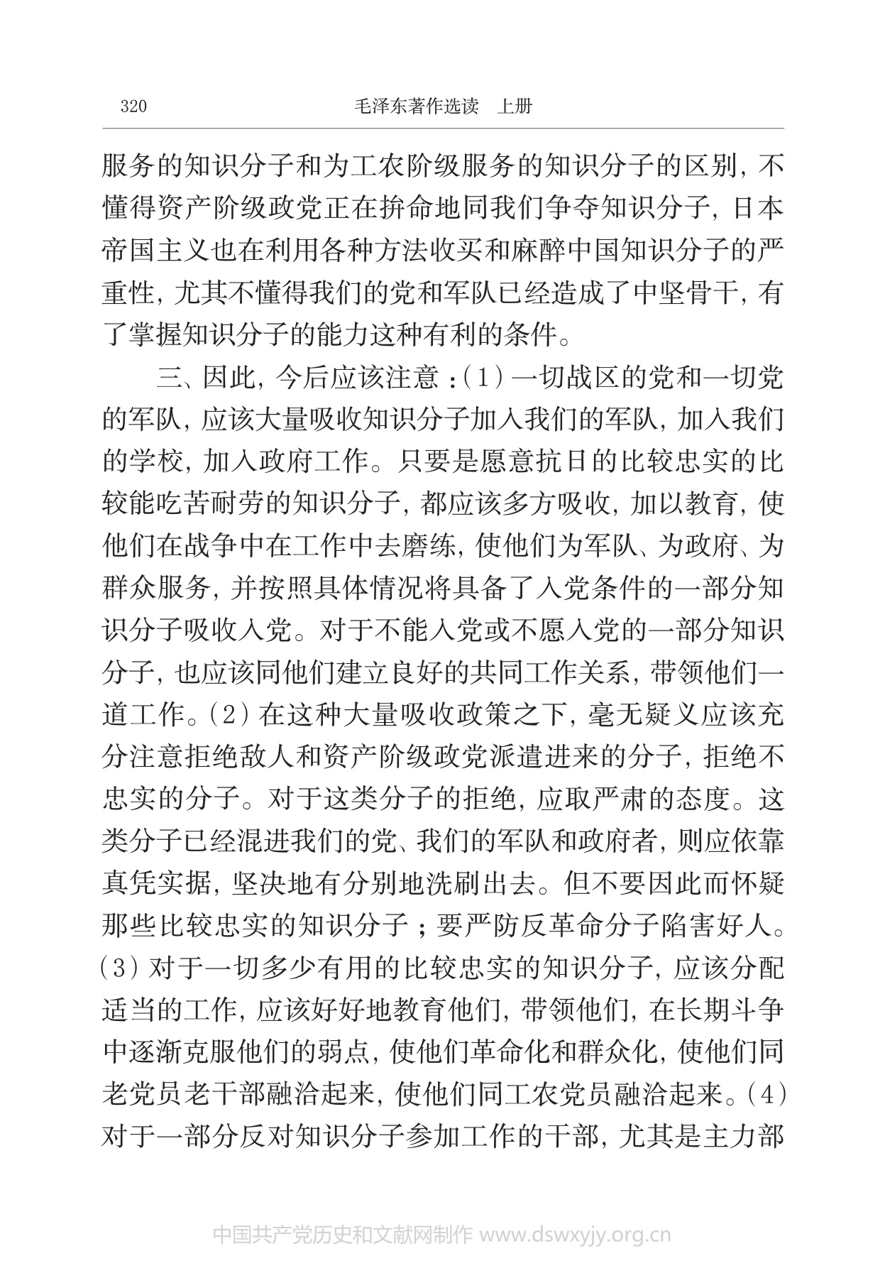 大量吸收知识分子